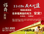 房地产广告