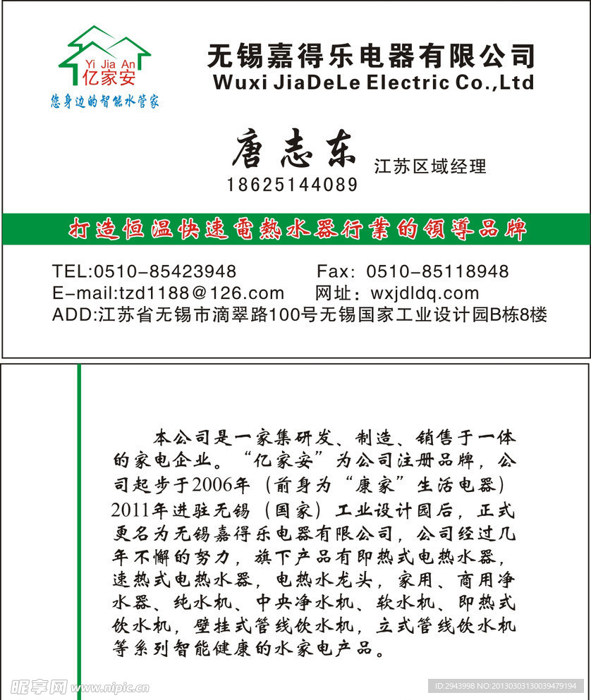 嘉得乐电器有限公司