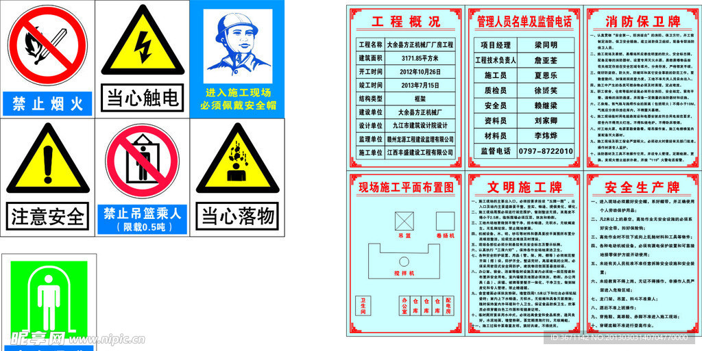 工地五牌一图