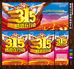 诚信315