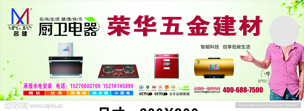 名健厨卫电器 招牌