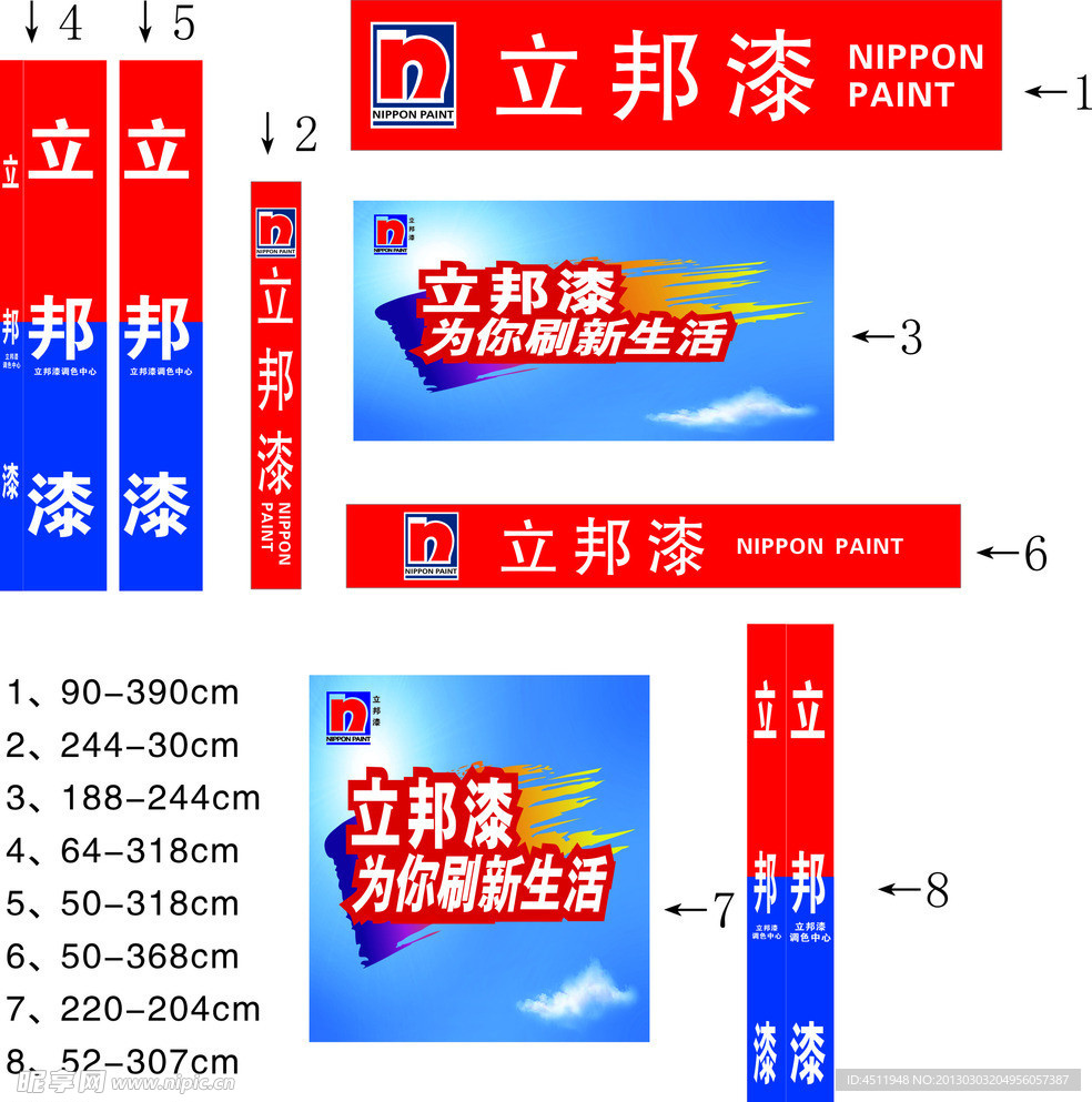 立邦漆