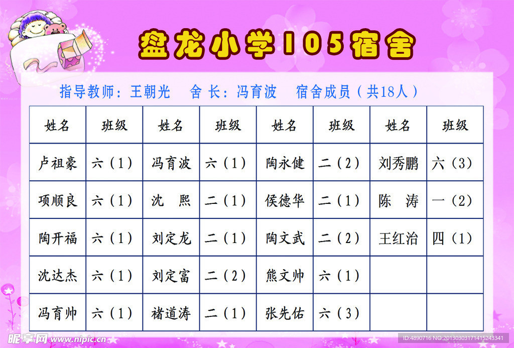 宿舍管理模板