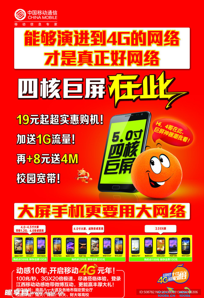 移动4核巨屏手机宣传