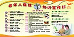 老年人保健