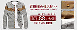 淘宝男装钻展装修促销图