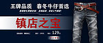 淘宝男装牛仔裤首页大图促销图
