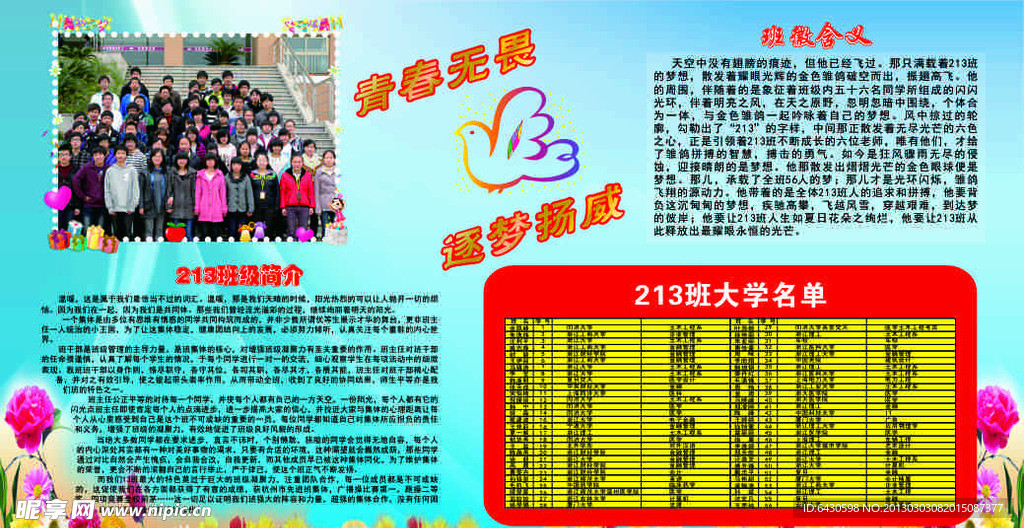 萧山三中宣传栏