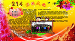 萧山三中宣传栏