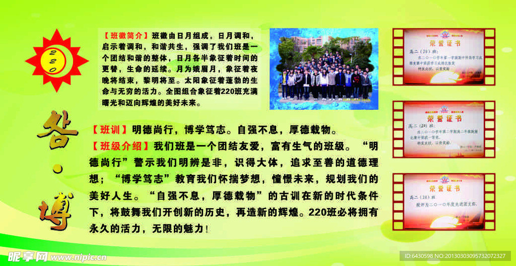 萧山三中宣传栏