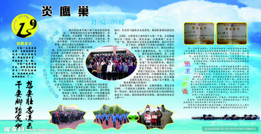 萧山三中宣传栏