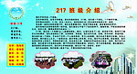 萧山三中宣传栏