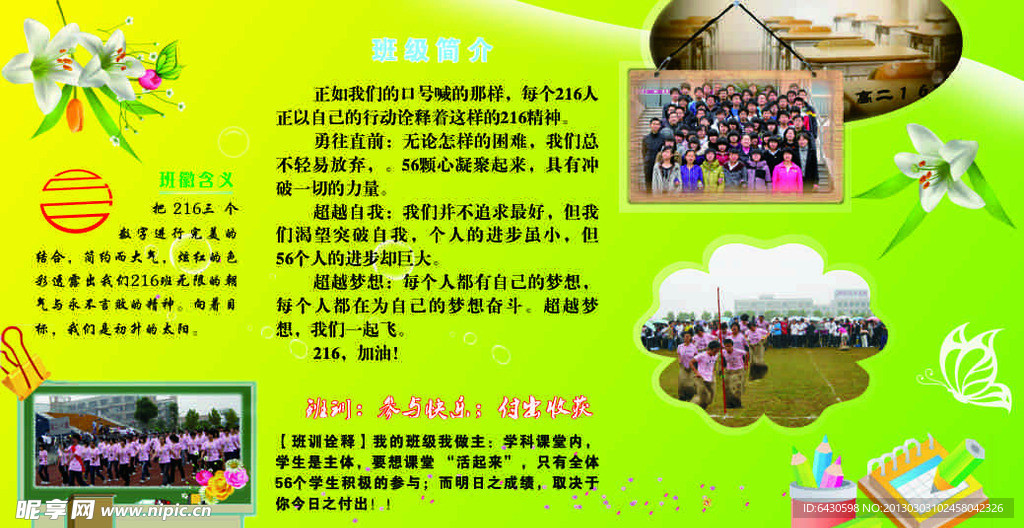 萧山三中宣传栏