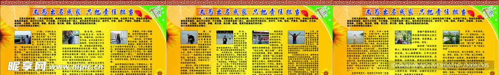 萧山三中宣传栏