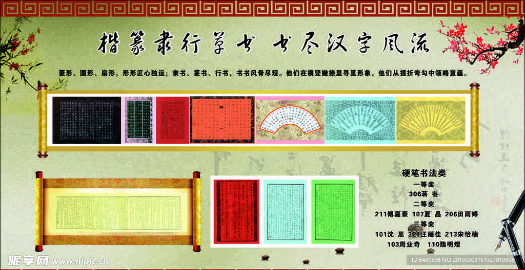 萧山三中宣传栏