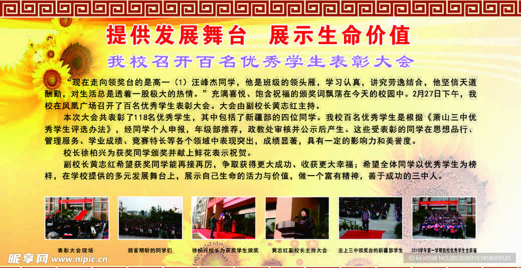 萧山三中宣传栏