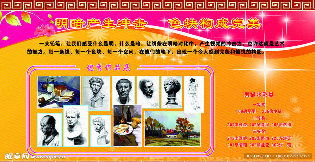 萧山三中宣传栏
