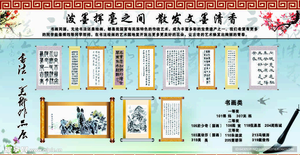 萧山三中宣传栏