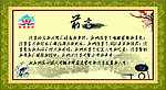 萧山三中宣传栏