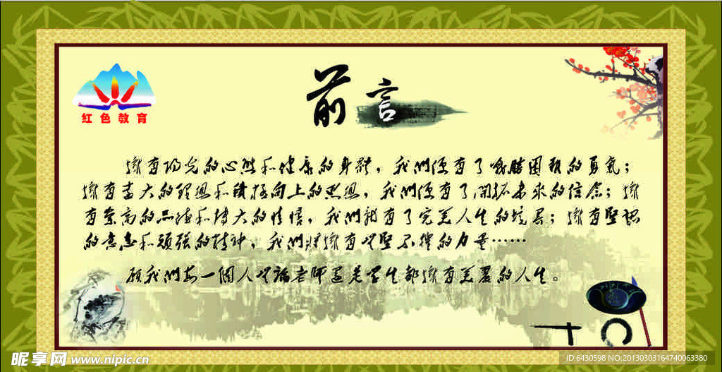 萧山三中宣传栏