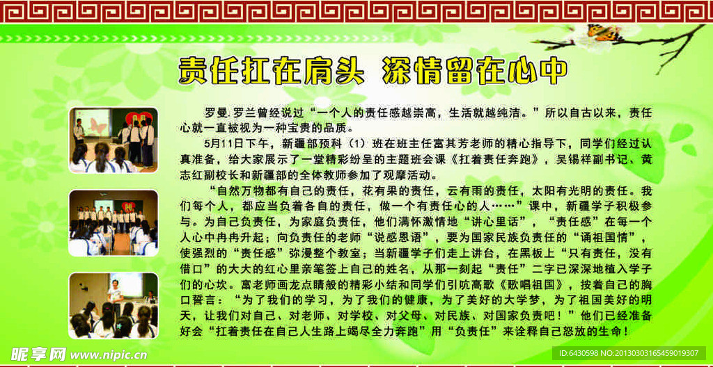 萧山三中宣传栏