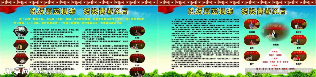 萧山三中宣传栏