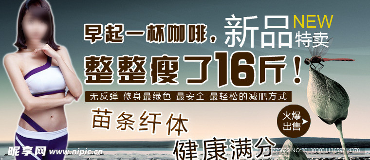 减肥咖啡BANNER