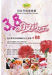 3 8妇女节西餐海报