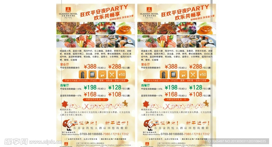 圣诞节宣传