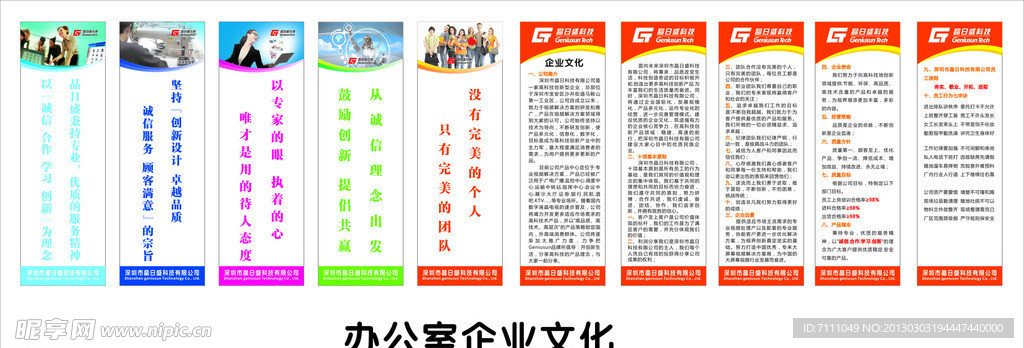 办公室企业文化和标语
