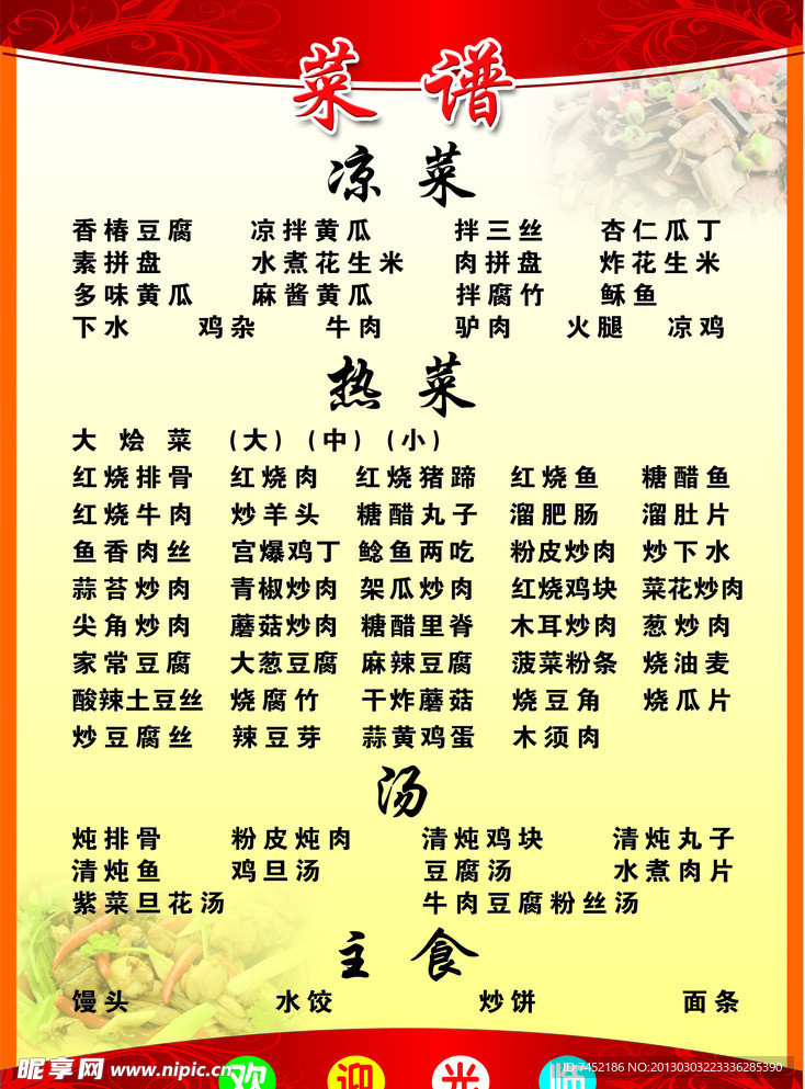 菜谱设计
