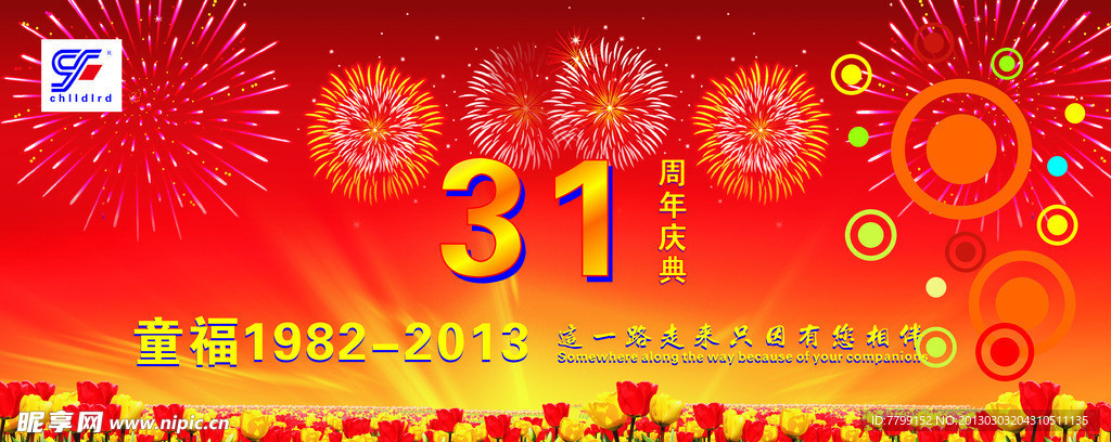 童福厂庆