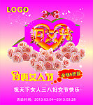 38妇女节