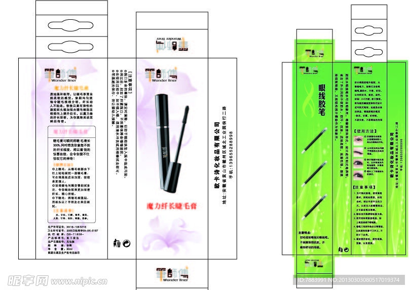 眼睫膏包装盒