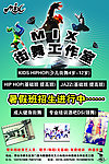 MIX街舞 暑假招生进行中
