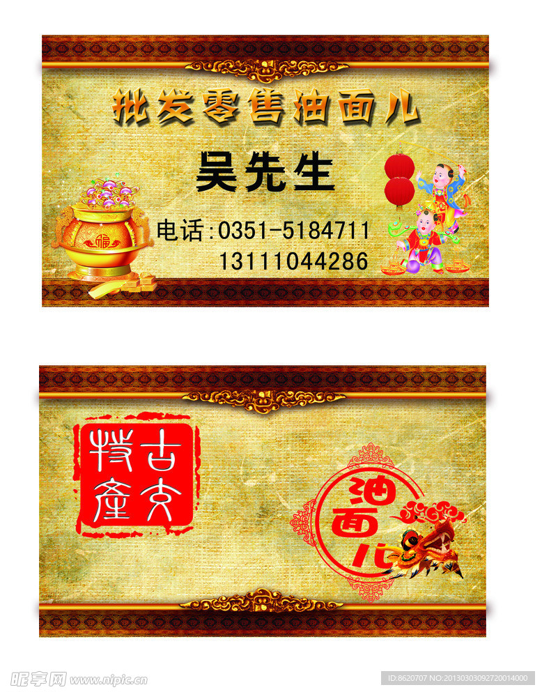 古交特产油面儿名片