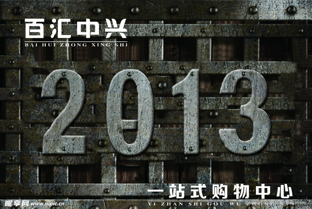 2013吊旗