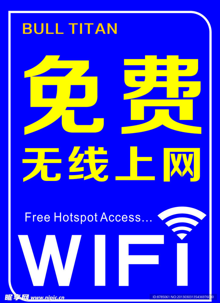 免费WIFI