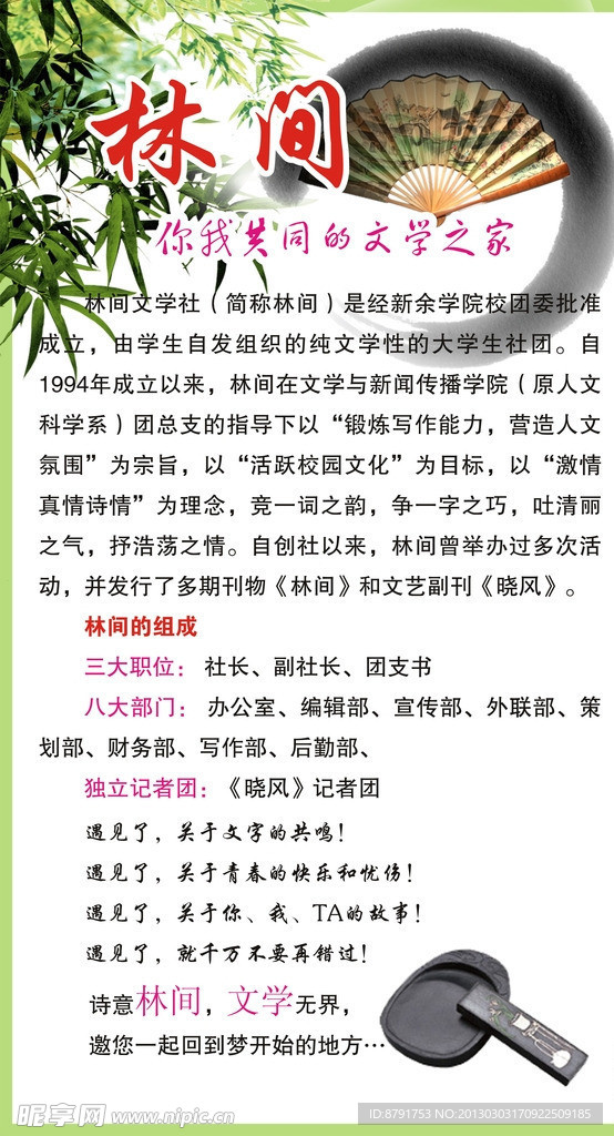 社团海报