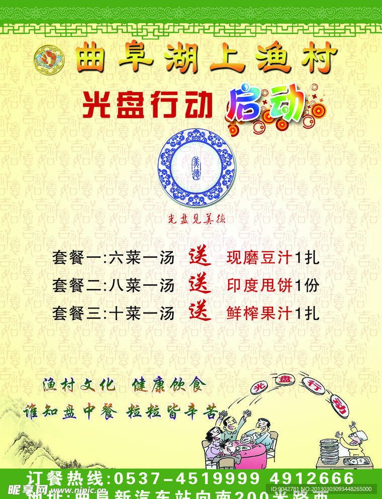 光盘行动