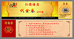 代金券