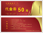 代金券