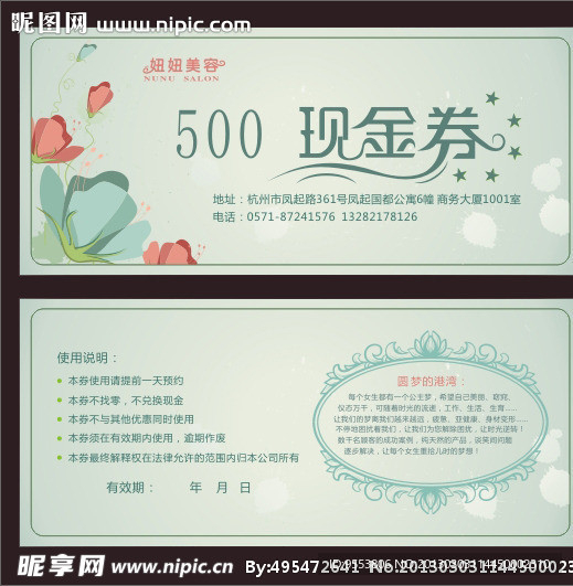 现金券