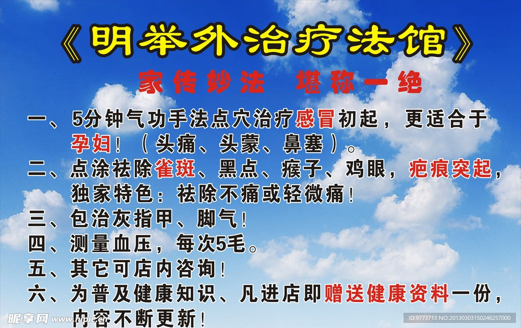明举外治疗法馆
