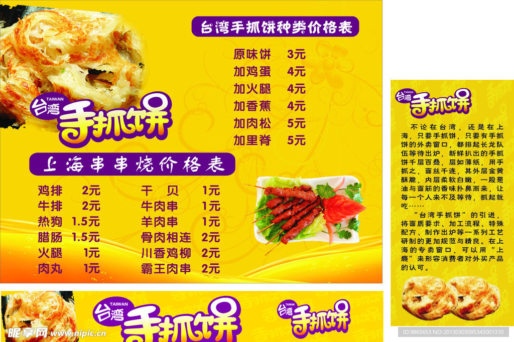 手抓饼