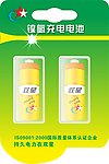 电池泡罩式包装