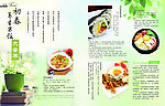 餐饮美食