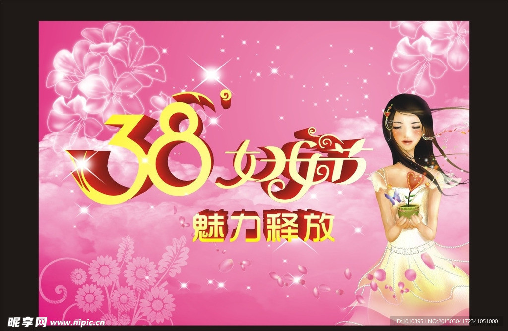妇女节