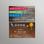 装饰名片