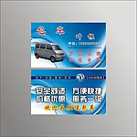 包车名片